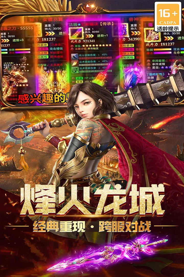 烽火龙城游戏截图3