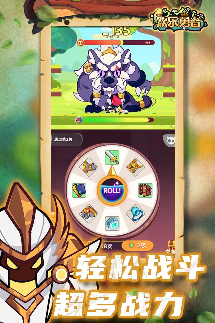 欢乐勇者游戏截图3