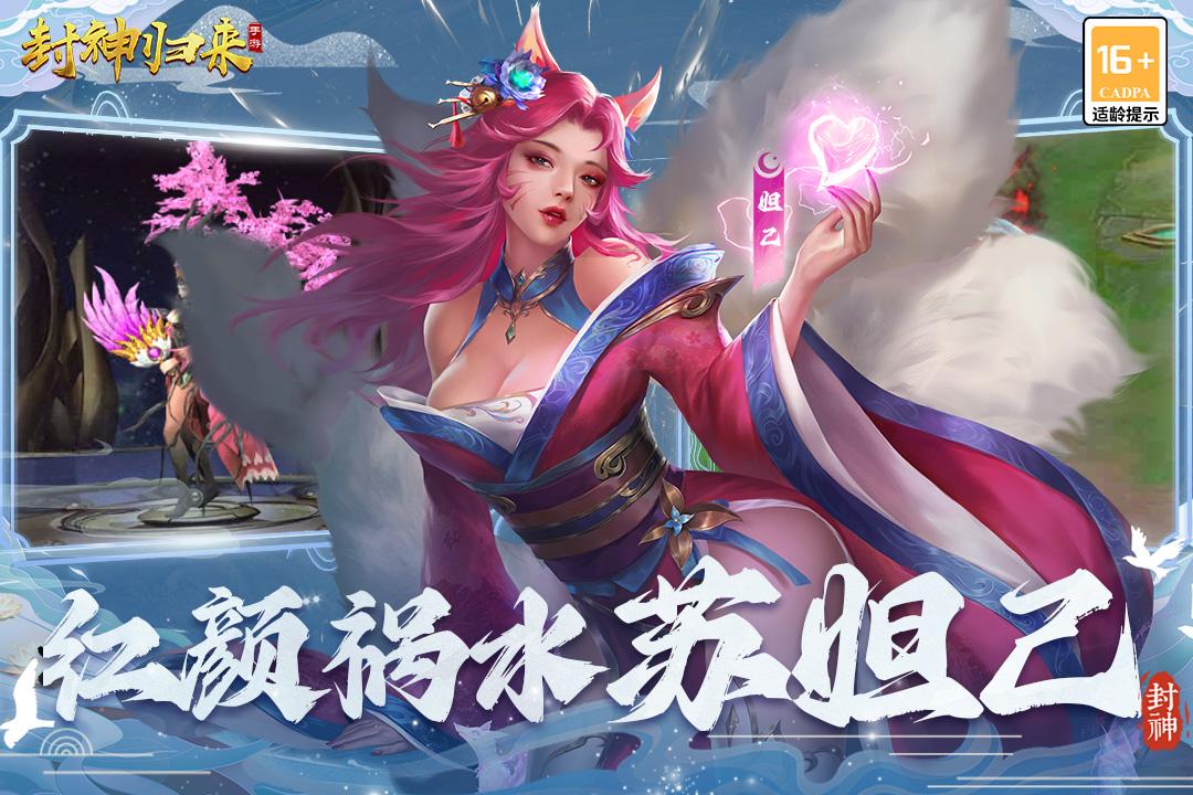 封神归来游戏截图1