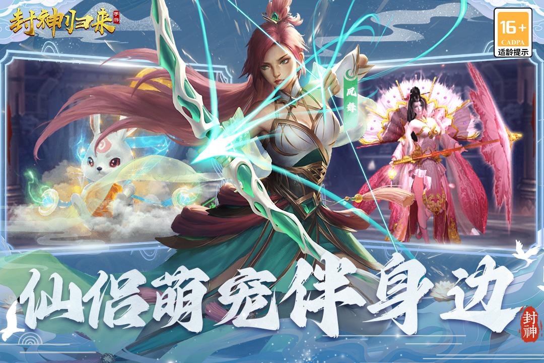 封神归来游戏截图4