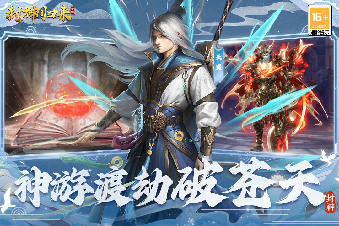 封神归来游戏截图2