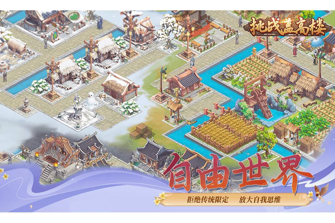 挑战盖高楼游戏截图3