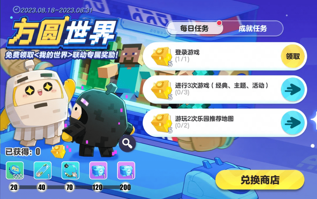 蛋仔派对我的世界联动活动介绍