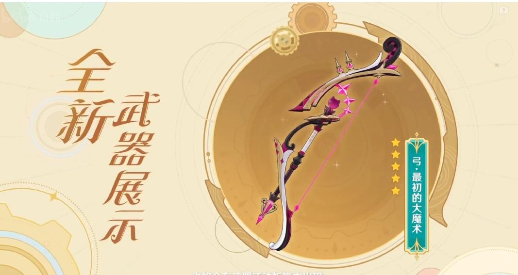 原神最初的大魔术90级属性介绍