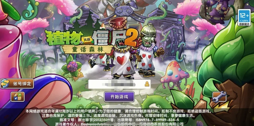 超全植物大战僵尸2版本热门排行榜