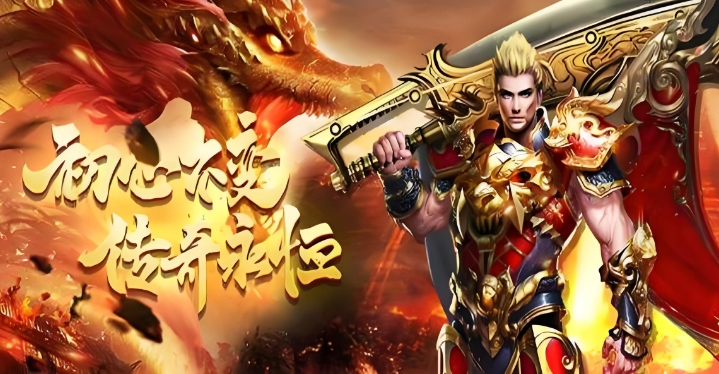 2024良心传奇的手机游戏推荐排行榜