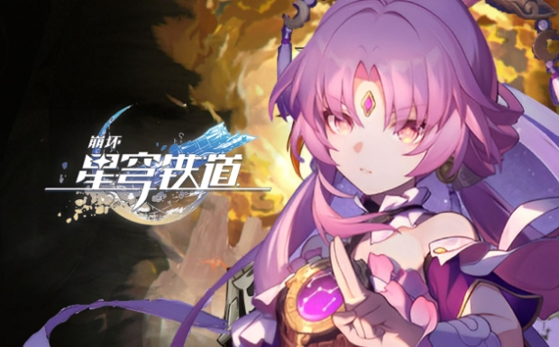 崩坏星穹铁道茶百道联动有哪些东西-崩坏星穹铁道茶百道联动内容一览