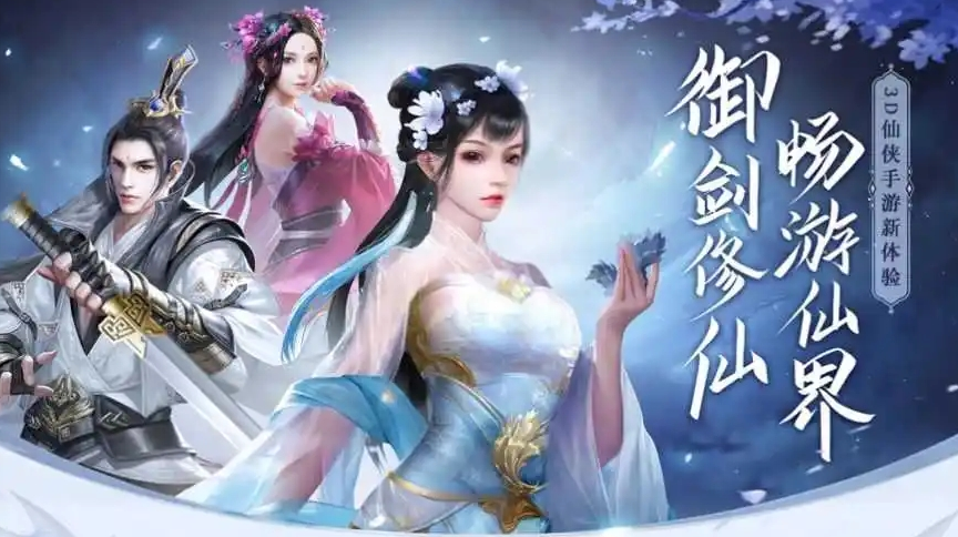 十大热门仙侠修仙类手游推荐