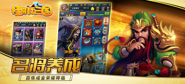 最近很热门的三国挂机手机游戏推荐