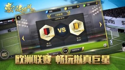 热门足球手游排行榜