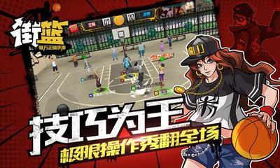 2024好玩的篮球游戏排行榜