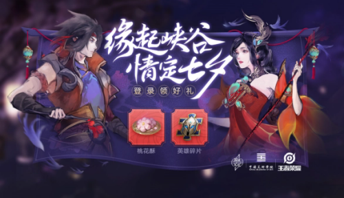 王者荣耀七夕节活动有哪些