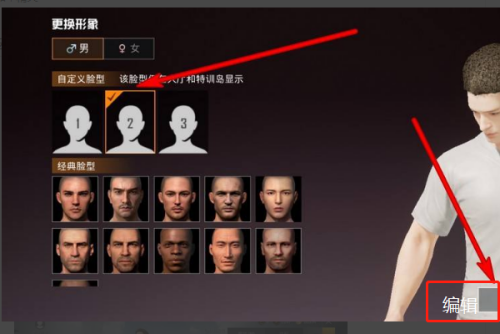 和平精英捏脸代码在哪输入-和平精英捏脸代码输入位置一览