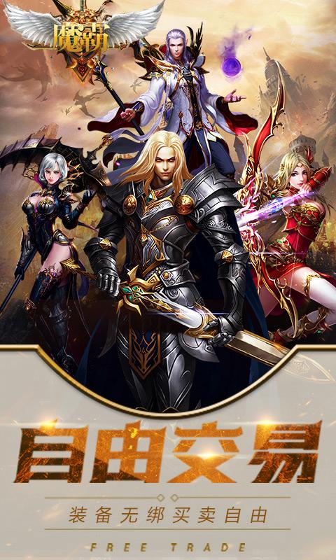 魔霸（GM免费真充）游戏截图1