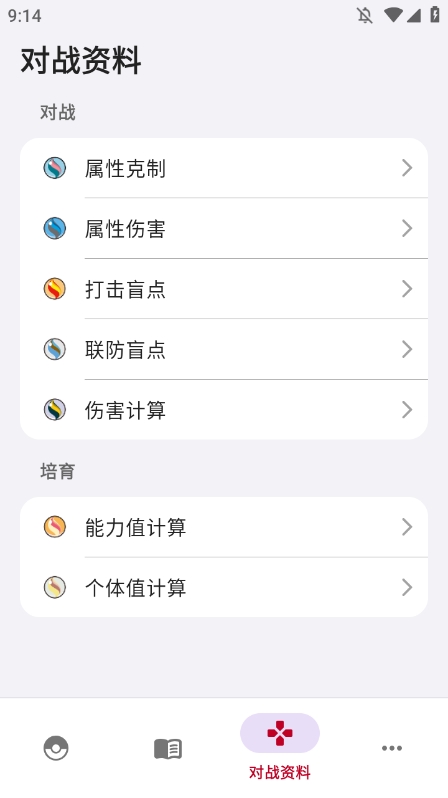 宝可梦图鉴app最新版游戏截图3