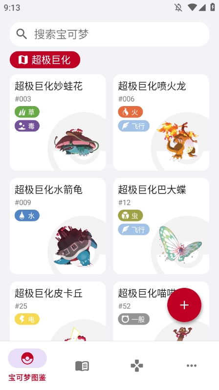 宝可梦图鉴app最新版游戏截图2