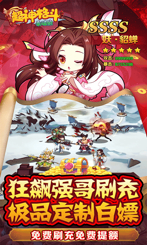 超神格斗杀破狼（三国欧皇GM爽玩0.1折）游戏截图5
