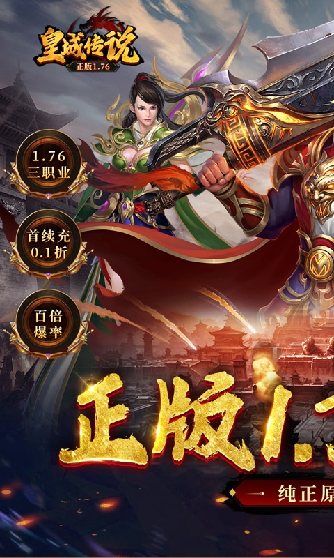 皇城传说（原价0.1折版）游戏截图1