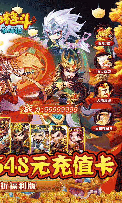 超神格斗杀破狼（三国欧皇GM爽玩0.1折）游戏截图2
