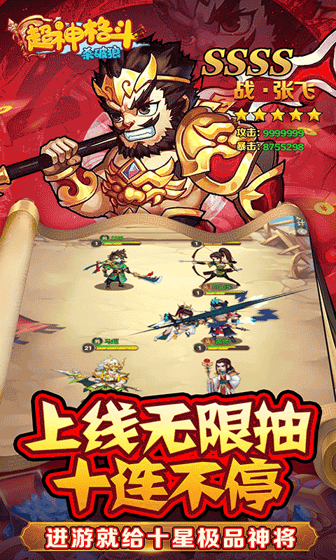 超神格斗杀破狼（三国欧皇GM爽玩0.1折）游戏截图4
