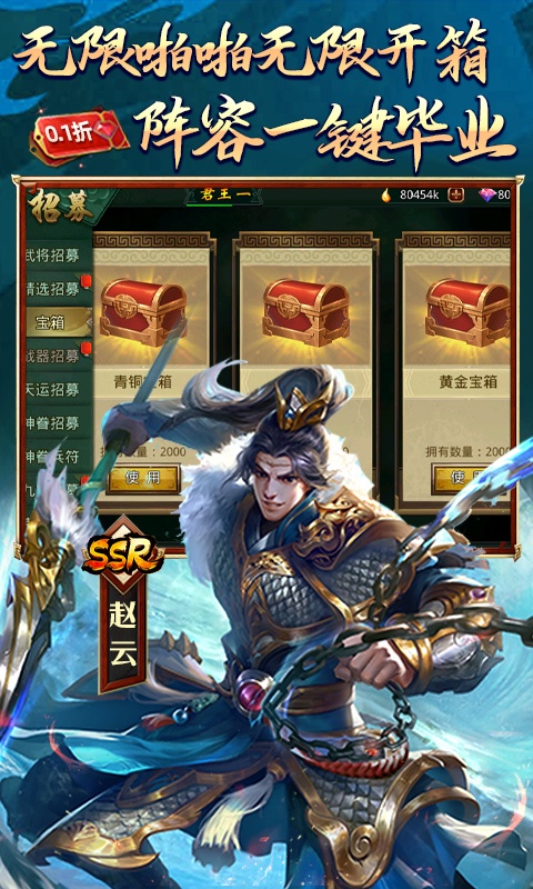 啪啪三国（0.1折魔吕布开箱）游戏截图4