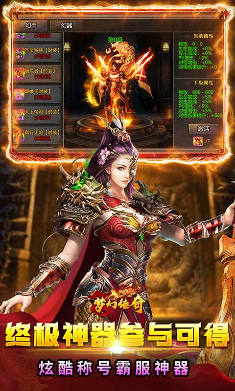 梦幻传奇（复古打金0.1折版）游戏截图4