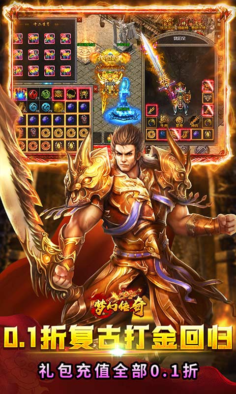 梦幻传奇（复古打金0.1折版）游戏截图1