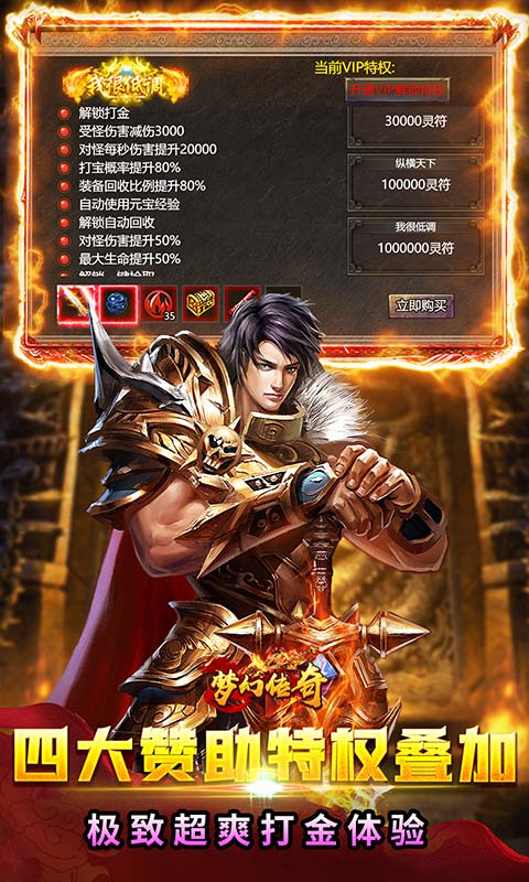 梦幻传奇（复古打金0.1折版）游戏截图3