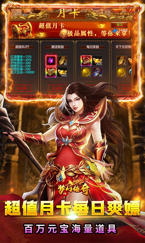 梦幻传奇（复古打金0.1折版）游戏截图5