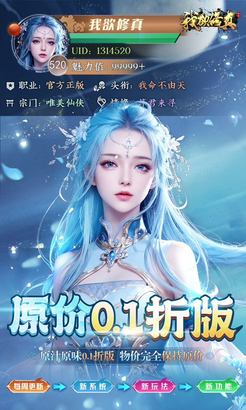 我欲修真（0.1折直充免费版）游戏截图1