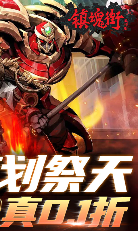 镇魂街：武神躯（0.1折爽充版）游戏截图2