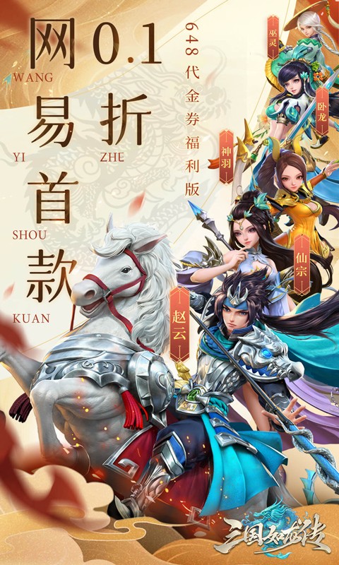 三国如龙传（网易首款0.1折删测）游戏截图1