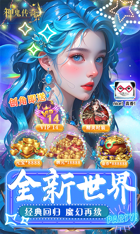 神鬼传奇（0.1折魔幻探险）游戏截图2