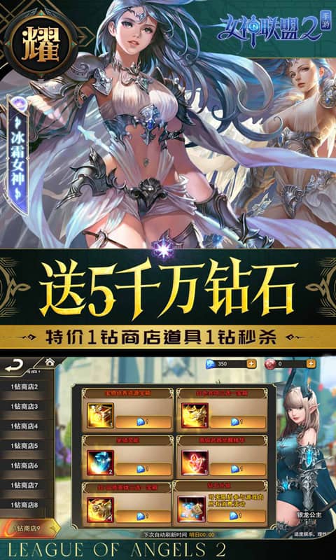 女神联盟2（0.1折耀金降临）游戏截图5