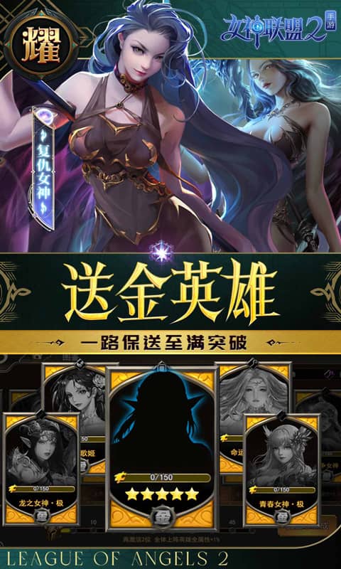 女神联盟2（0.1折耀金降临）游戏截图3