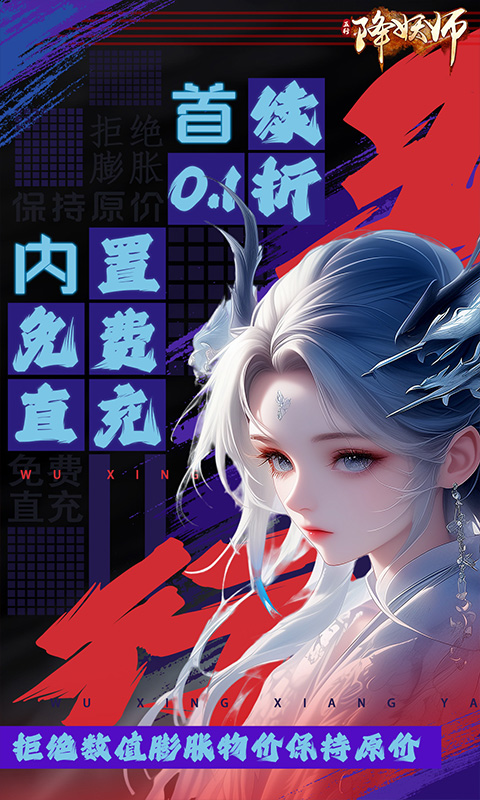 五行降妖师（0.1折问道仙途）游戏截图1
