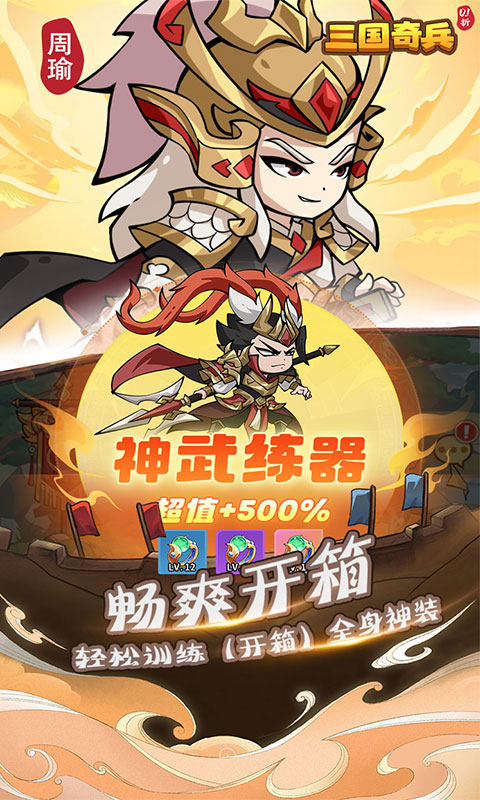 三国奇兵（0.1折爆充版）游戏截图3