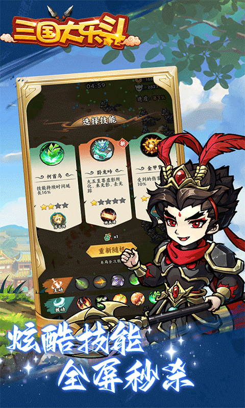 三国大乐斗（BUG0.1折无限割草）游戏截图5