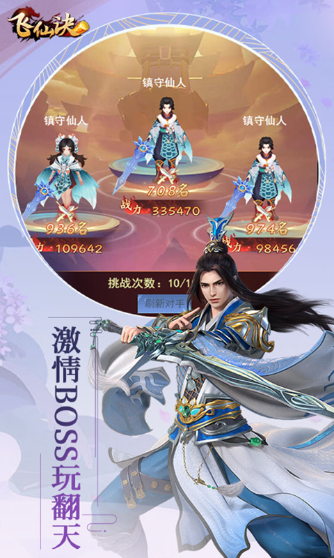 飞仙诀（0.1折畅玩版）游戏截图2