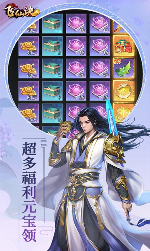 飞仙诀（0.1折畅玩版）游戏截图4