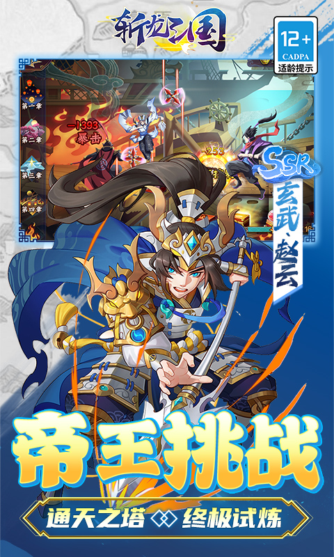 斩龙三国（0.1折）游戏截图4