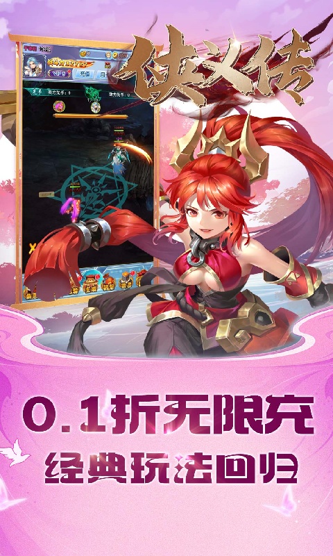 侠义传（0.1折西游大乱斗）游戏截图2