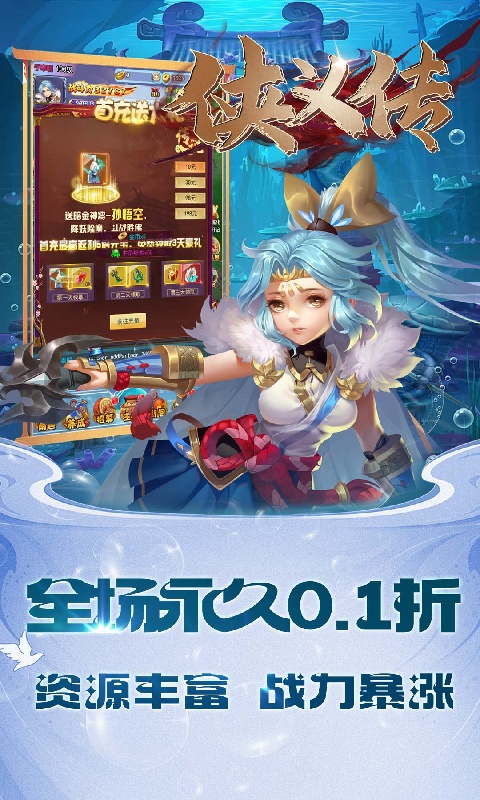侠义传（0.1折西游大乱斗）游戏截图4