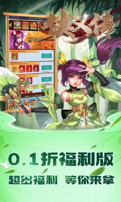 侠义传（0.1折西游大乱斗）游戏截图3