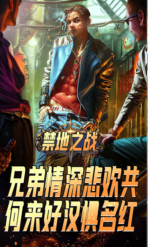 禁地之战（古惑枭雄江湖）游戏截图3