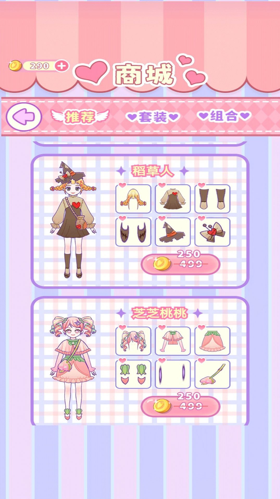 樱花少女爱换装游戏截图4