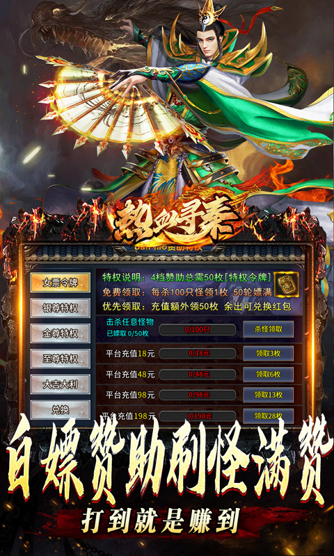 热血寻秦（分身爆爆送充）游戏截图4