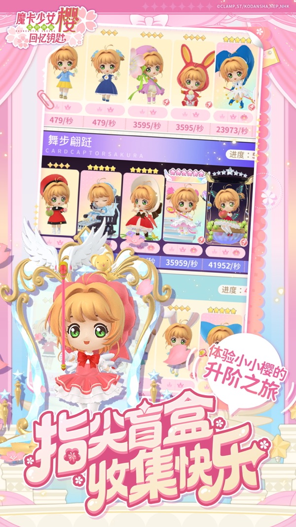 魔卡少女樱：回忆钥匙 2025最新版游戏截图1
