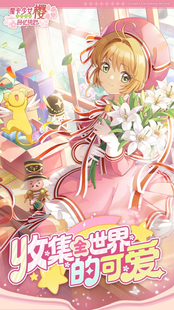 魔卡少女樱：回忆钥匙 官网入口游戏截图3