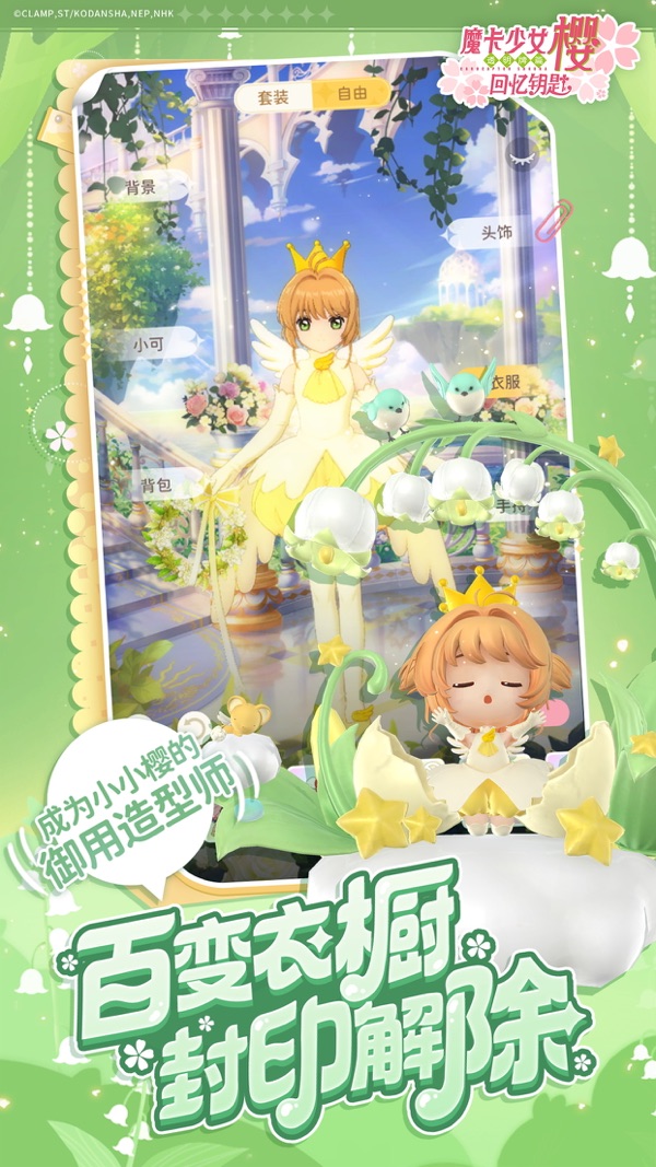 魔卡少女樱：回忆钥匙 官网入口游戏截图2